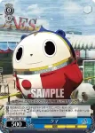 (閃)P4/SE01-18 C クマ