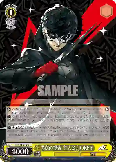 p5_s45_016 P5/S45-016 C 黒衣の怪盗 主人公 / JOKER