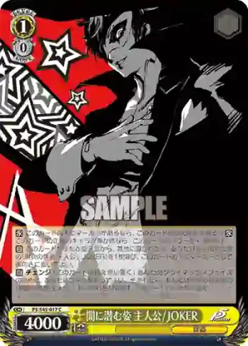P5/S45-017 C 闇に潜む姿 主人公 / JOKER