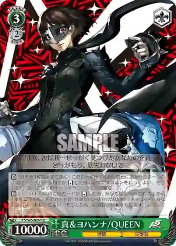 P5/S45-026 RR 真＆ヨハンナ / QUEEN