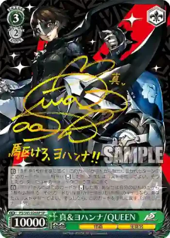 (簽名)P5/S45-026SP SP 真＆ヨハンナ / QUEEN