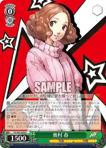 P5/S45-029 R 奥村 春