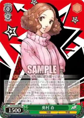 P5/S45-029S SR 奥村 春