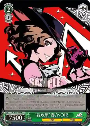 P5/S45-032 R “総攻撃”春 / NOIR