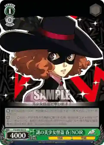 P5/S45-035 U 謎の美少女怪盗 春 / NOIR