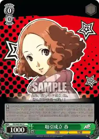 P5/S45-041 C 取引成立 春