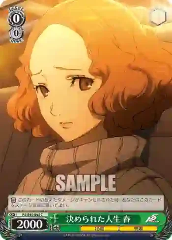 P5/S45-043 C 決められた人生 春