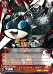 P5/S45-051 RR モルガナ＆ゾロ / MONA