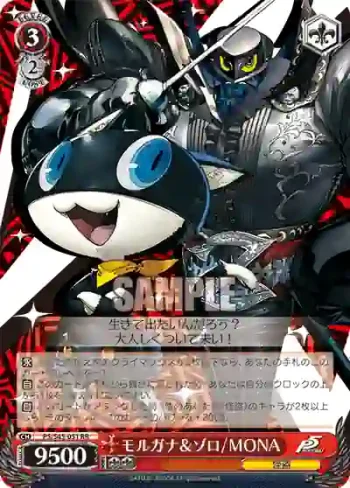 P5/S45-051 RR モルガナ＆ゾロ / MONA