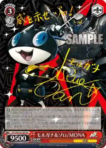 (簽名)P5/S45-051SP SP モルガナ＆ゾロ / MONA