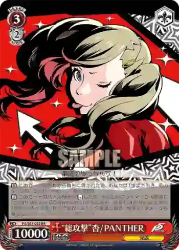 P5/S45-052 RR “総攻撃”杏 / PANTHER