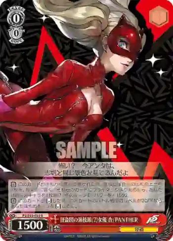 P5/S45-053 R 怪盗団の演技派（？）女優 杏 / PANTHER