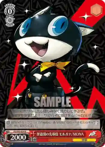 P5/S45-054 R 怪盗団の先導役 モルガナ / MONA