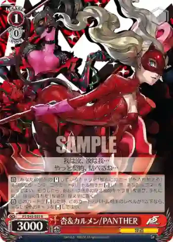 P5/S45-055 R 杏＆カルメン / PANTHER