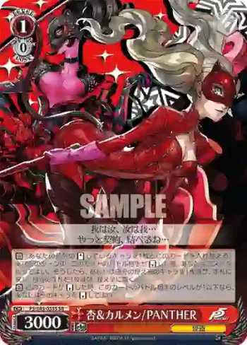 P5/S45-055S SR 杏＆カルメン / PANTHER