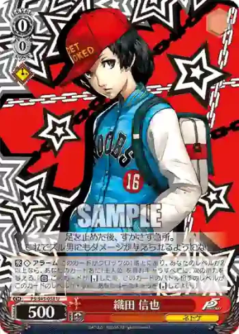 P5/S45-058 U 織田 信也