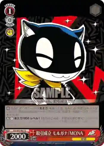 P5/S45-061 U 取引成立 モルガナ / MONA
