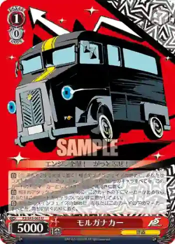 P5/S45-063 U モルガナカー