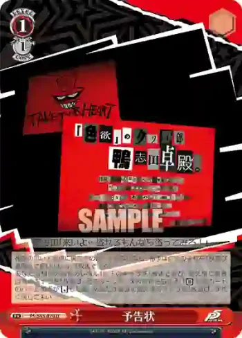P5/S45-070 U 予告状