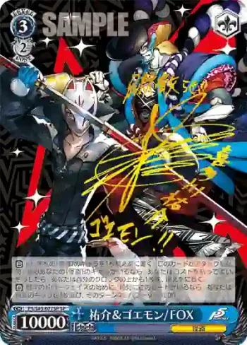 (簽名)P5/S45-077SP SP 祐介＆ゴエモン / FOX