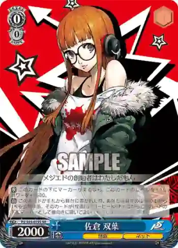 P5/S45-079S SR 佐倉 双葉