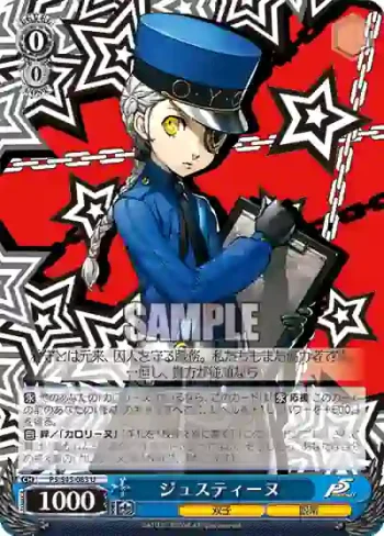 P5/S45-083 U ジュスティーヌ