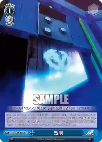 P5/S45-097 U 処刑