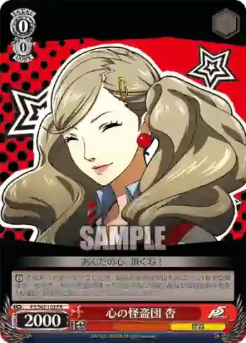 P5/S45-103 PR 心の怪盗団 杏