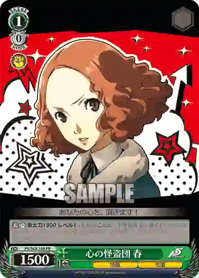 p5_s45_108 P5/S45-108 PR 心の怪盗団 春