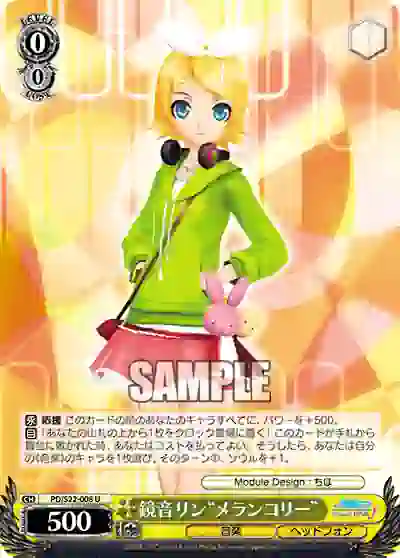 pd_s22_008 PD/S22-008 U 鏡音リン“メランコリー”