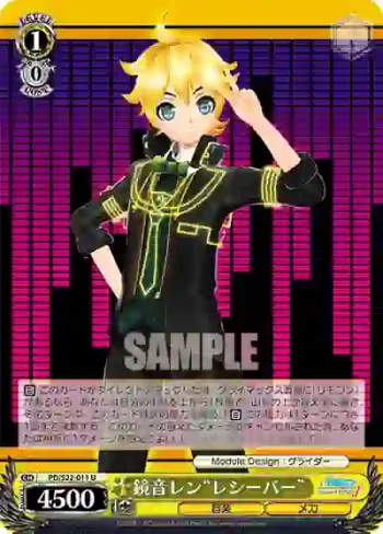 PD/S22-011 U 鏡音レン“レシーバー”
