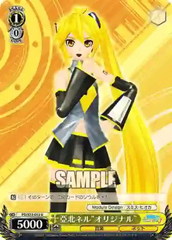 PD/S22-013 U 亞北ネル“オリジナル”
