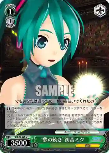PD/S22-036 U “夢の続き”初音ミク