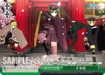 PD/S22-047a CR 千本桜