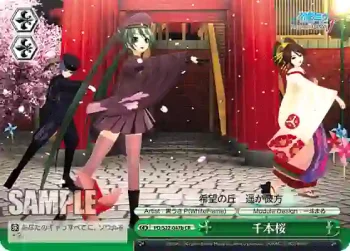 PD/S22-047b CR 千本桜