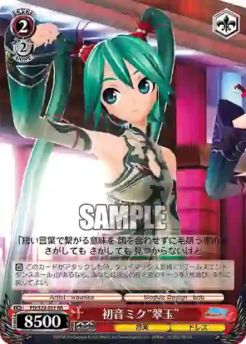 PD/S22-051 RR 初音ミク“翠玉”