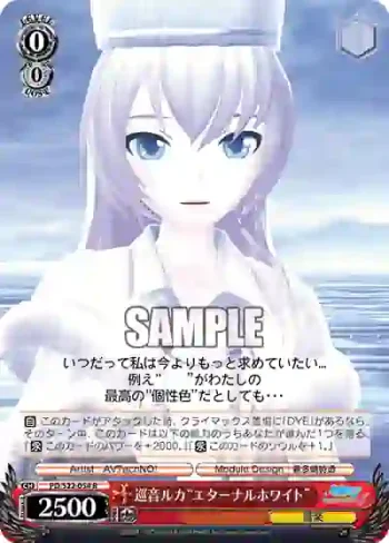 PD/S22-054 R 巡音ルカ“エターナルホワイト”