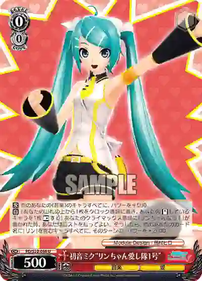 pd_s22_058 PD/S22-058 U 初音ミク“リンちゃん愛し隊1号”