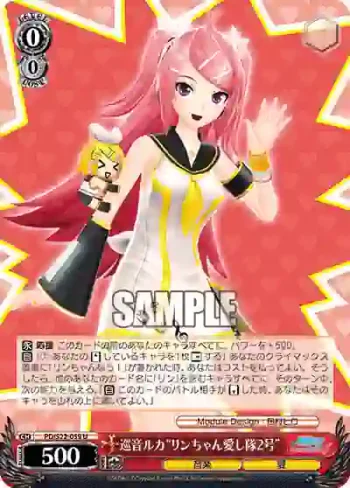 PD/S22-059 U 巡音ルカ“リンちゃん愛し隊2号”