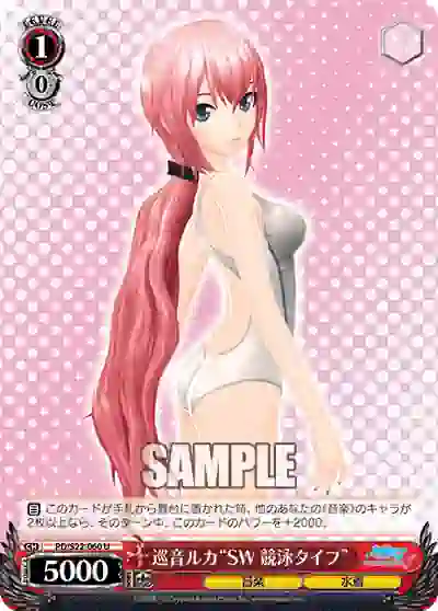 pd_s22_060 PD/S22-060 U 巡音ルカ“SW 競泳タイプ”