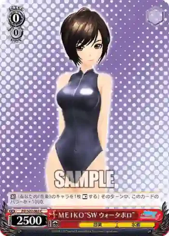 PD/S22-065 C ＭＥＩＫＯ“SW ウォータポロ”