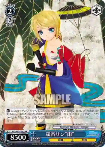 PD/S22-076S SR 鏡音リン“雨”