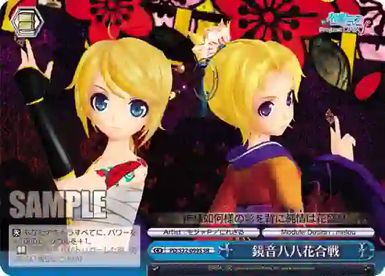pd_s22_099s PD/S22-099S SR 鏡音八八花合戦