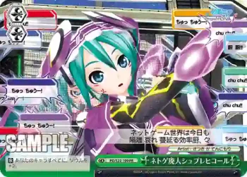 PD/S22-109 PR ネトゲ廃人シュプレヒコール