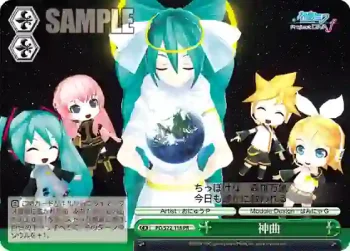 PD/S22-118 PR 神曲