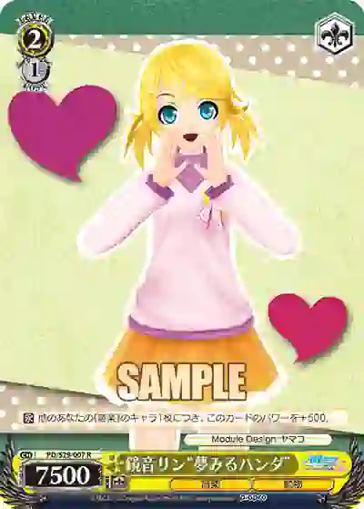pd_s29_007 PD/S29-007 R 鏡音リン“夢みるパンダ”