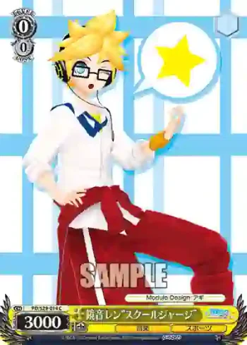 PD/S29-014 C 鏡音レン“スクールジャージ”