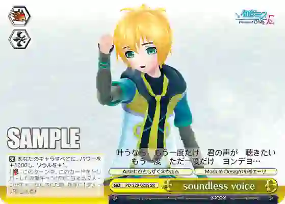pd_s29_023s PD/S29-023S SR soundless voice