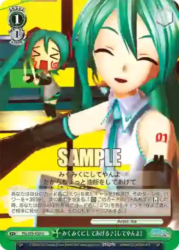 PD/S29-039 U みくみくにしてあげる♪【してやんよ】