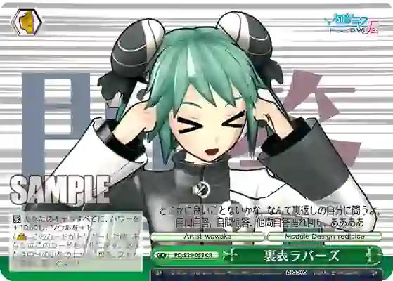 pd_s29_053 PD/S29-053 CR 裏表ラバーズ